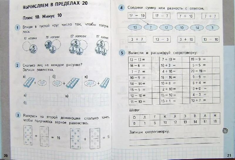 Математика рабочая тетрадь 1 часть башмакова