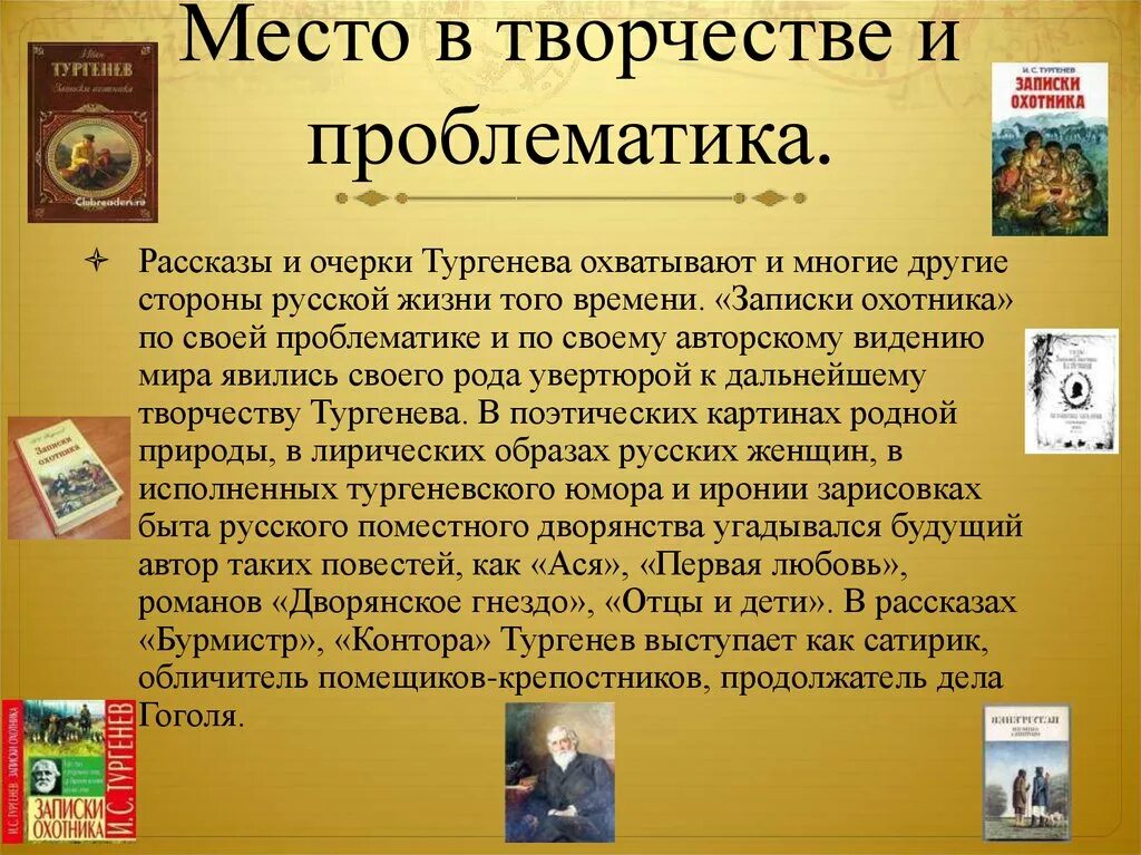 Краткое содержание тургенев записки