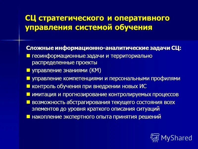 Задачи оперативного управления. Стратегические и оперативные управленческие задачи. Навыки оперативного управления. Информационно-аналитические задачи.