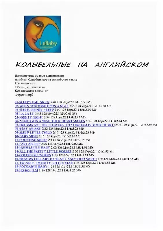 Колыбельная на английском. Колыбельная на английском перевод. Колыбельная на английском перевод. Колыбельная ноты для фортепиано. Колыбельная на английском перевод.
