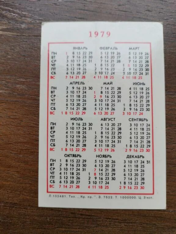 Календарик 1979. Календарь 1979 август. Календарь 1979 года по месяцам. Календарь июнь 1979. Календарь май 1979.