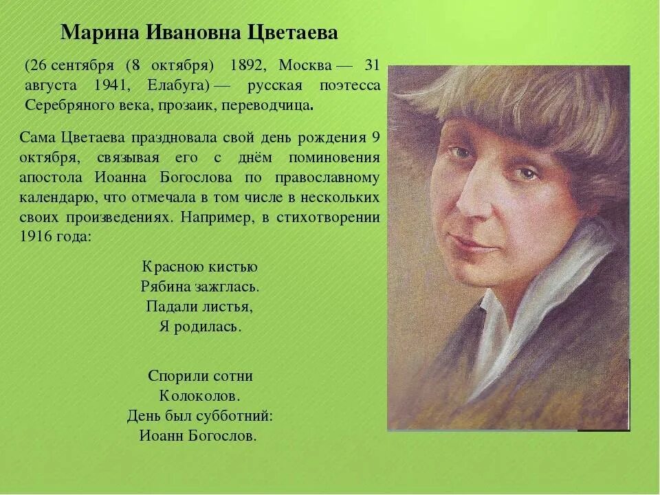 География Марины Ивановны Цветаевой. Сообщение о м Цветаевой для 4 класса. Творчество поэтессы Марины Цветаевой.