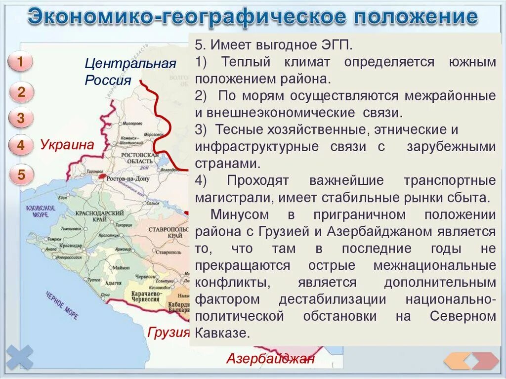 Европейский юг география 9 тест