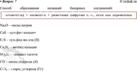 Составьте формулы бинарных соединений оксид железа 3