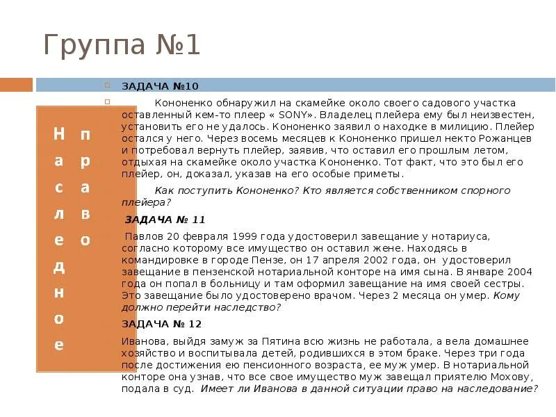 1999 год характеристика. Старинная задача о наследстве. Задача с Павловым. Кем может быть удостоверено завещание. Павлов 20 февраля 2002 года удостоверил завещание у нотариуса Петрова.