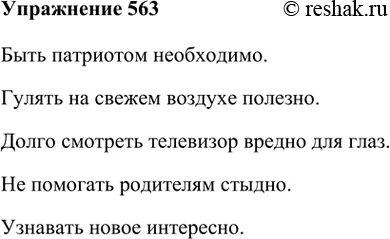 Упр 563 6 класс рыбченкова