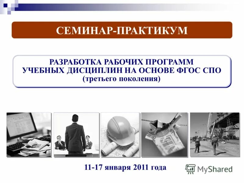 Разработка рабочих программ спо. Разработка рабочей программы дисциплины на основе фгос спо. Разработка рабочих программ спо. Условия реализации программы. Структура опоп спо.