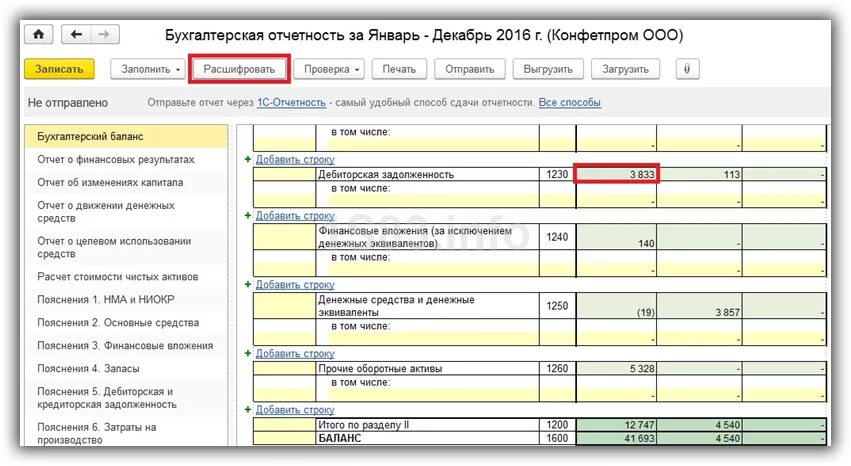 Бухгалтерия баланс форма 1. Бухгалтерская отчетность форма 1 и 2 в 1с 8.3. Бухгалтерский баланс в 1с. Бухгалтерская отчетность в 1с 8.3. Финансовые вложения в пояснениях