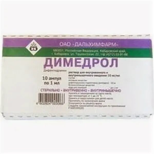 Димедрол 10 мг/мл. Димедрол 10 мг/мл 1 мл 10 ампулы. Димедрол 5 мл. Димедрол 10 мг Дальхимфарм. Димедрол можно купить без рецептов