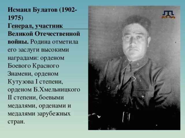 Участники Великой Отечественной войны. ВОВ участники татарский. Участники ВОВ крымско татарские. Великие татарские войны