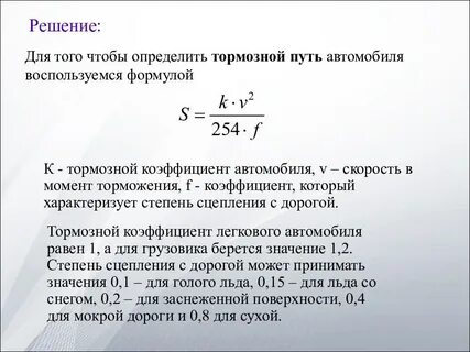 Коэффициент скорости дороги