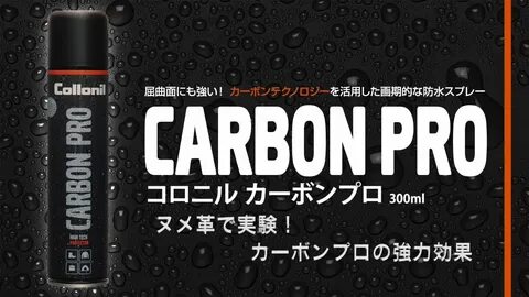 Carbon pro