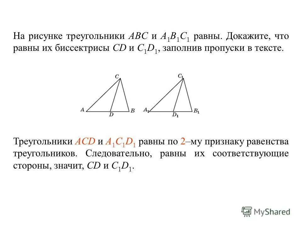 Докажите что треугольник со сторонами. Докажите что в равных треугольниках биссектрисы равны. Докажите что в равных треугольниках биссектрисы равных углов равны. Треугольник ABC треугольнику a1b1c1. Подобны ли треугольники ABC И a1b1c1.
