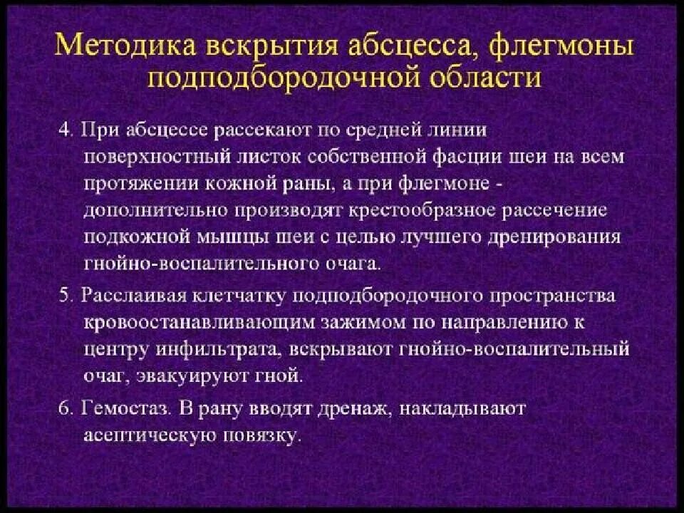 Набор инструментов для вскрытия и дренирования гнойника»). Вскрытие и дренирование флегмоны. Вскрытие абсцесса операция. Карбункул профилактика. Вскрытие поддиафрагмального абсцесса.