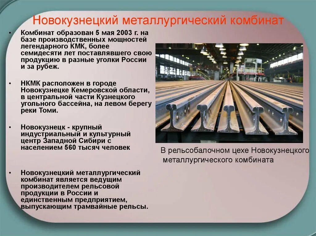 Факторы размещения металлургических заводов. Металлургический комбинат это в географии. Факторы новокузнецкого металлургического комбината. Факторы новокузнецкого металлургического комбината. Завод фактор производства.