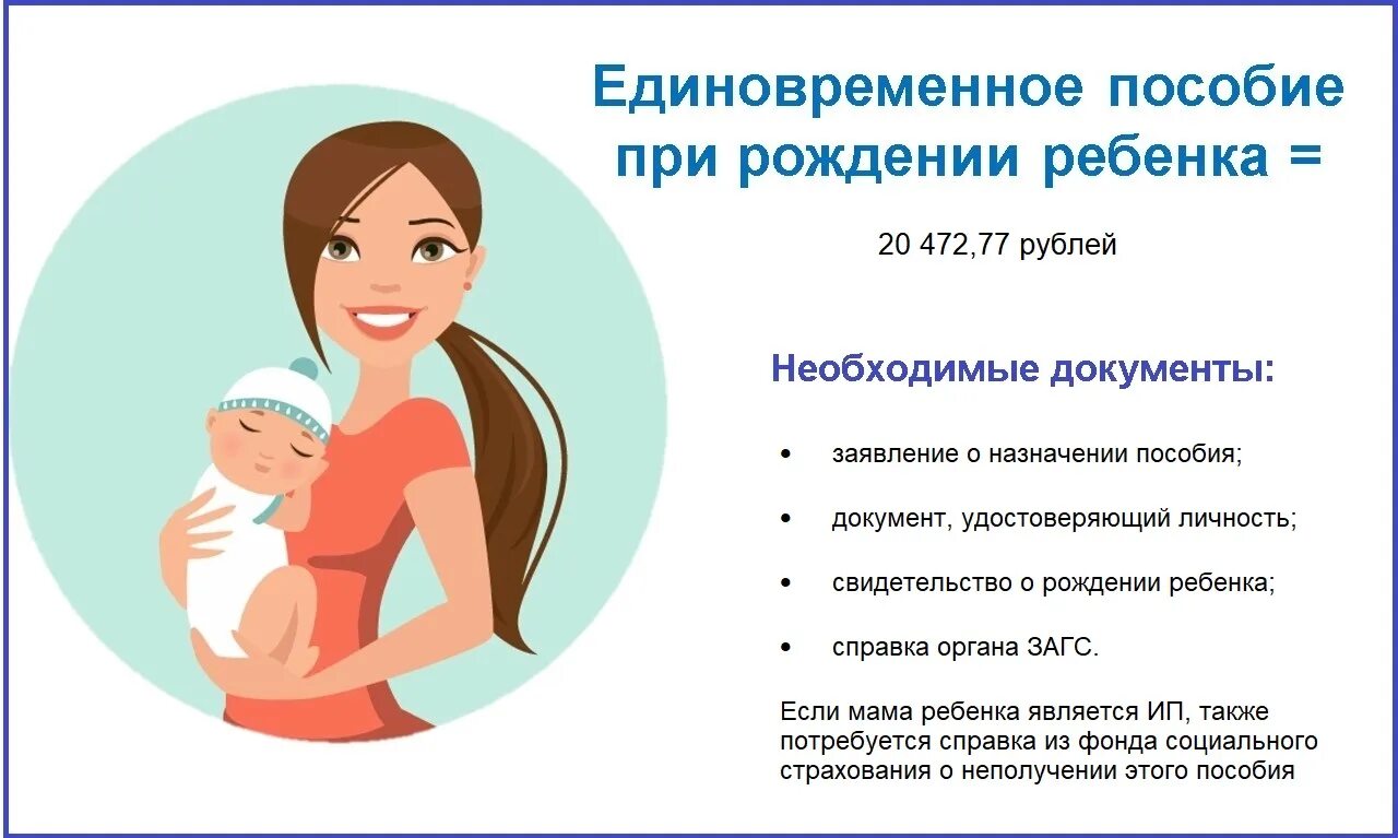 Какие пособия можно получить 2025 году