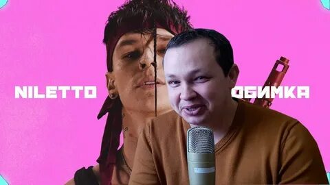 Нилетто песни рингтон