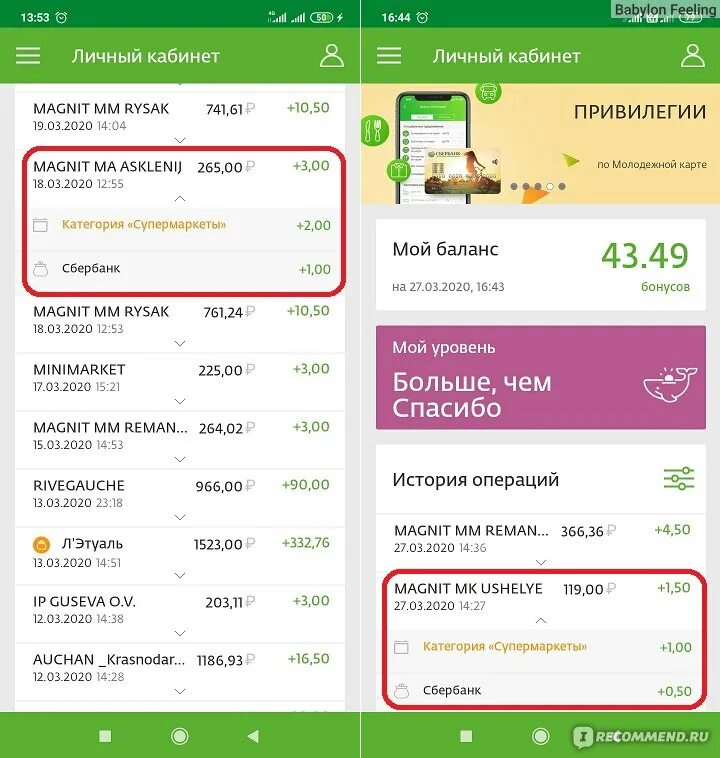 Повышенные бонусы сбер. Карта спасибо от Сбербанка. Баллы спасибо от Сбербанка. Сбербанк баллы спасибо. Начисление бонусов спасибо от Сбербанка.