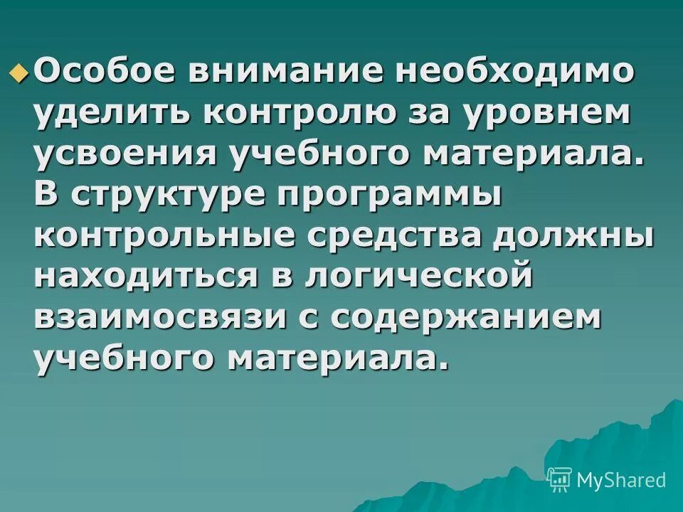 особое внимание необходимо уделить