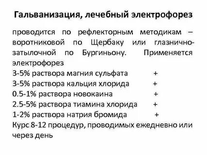 Электрофорез аскорбиновой кислоты