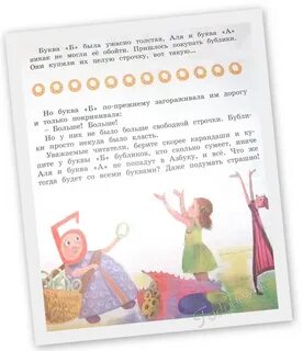 Алю кляксича и вреднюгу
