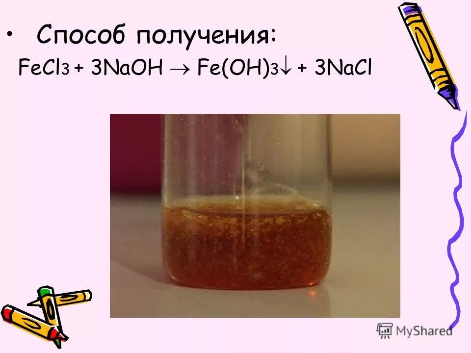 Хлорид железа ii получают реакцией. Раствор хлорида железа (III) цвет раствора. Хлорид железа 2 цвет раствора. Реакция хлорида железа 3 с гидроксидом натрия. Гидроксид железа осадок.