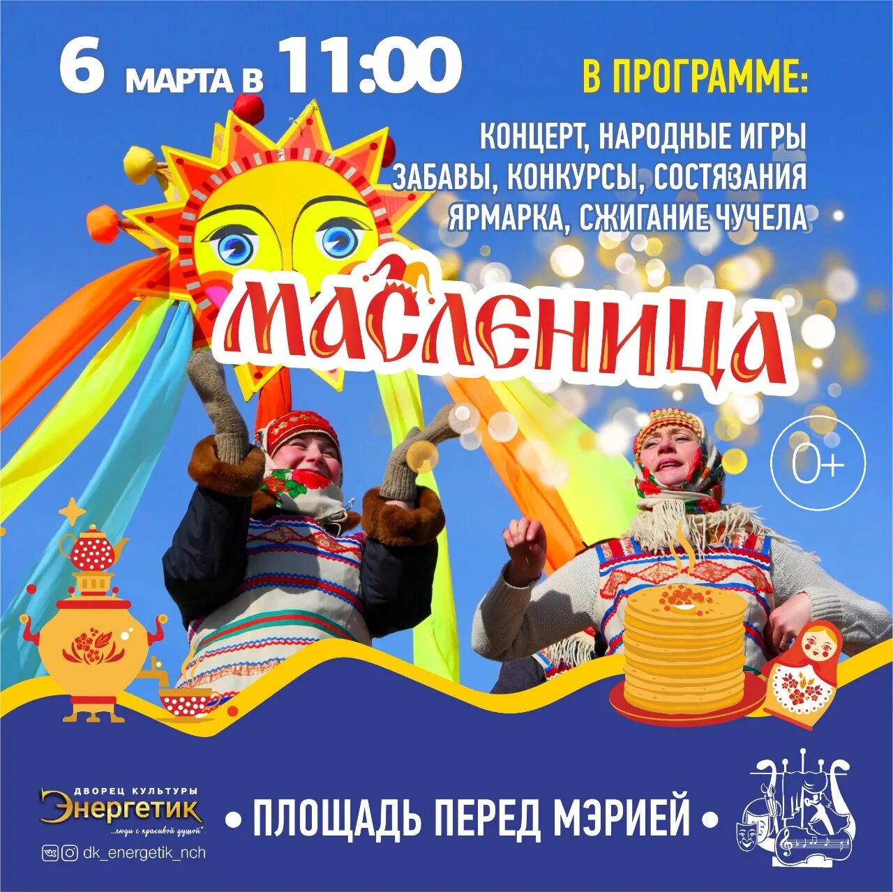 Масленица в муроме 2025 программа. Масленица мероприятия. масленица набережные челны. игровая программа на масленицу. проводы масленицы.