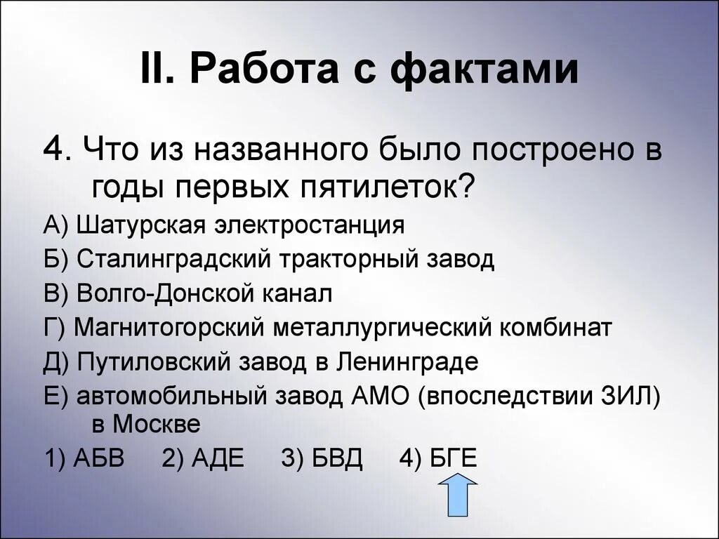 В годы первой пятилетки был построен. Что из названного было построено в годы первых Пятилеток?. Что было построено в годы 1 Пятилеток. Факты о работе. Что быт пстренно в первыетгды пеятилетки.