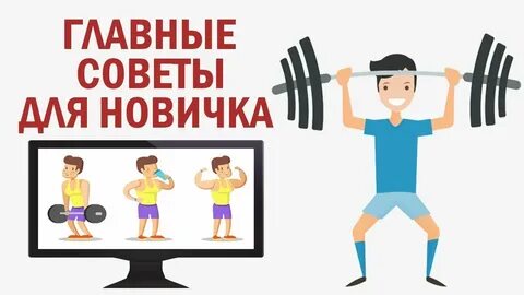Советы для новичков