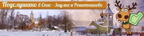 Подслушано московская область
