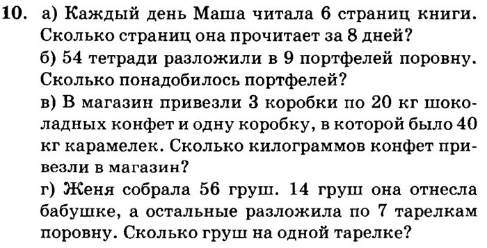 Текстовые задачи на умножение 2 класс. Задачи по математике 2 класс на умножение и деление. Математика 3 класс 3 четверть задачи на умножение и деление. Задачи на умножение и деление 2 класс школа России. Задачи по математике 3 класс 2 четверть на умножение и деление.