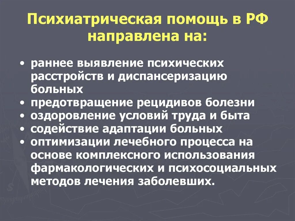 Терапия психических расстройств. Пациенты с психическими расстройствами. Психиатрическая помощь. Помощь психически больным.