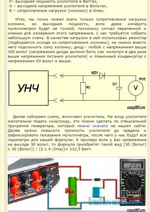 Выходные унч. Нагрузочный резистор 100 ампер. Схема усилителя переменного тока для мультиметра. Проверка мощности усилителя звука мультиметром. Нагрузочный резистор 30 ватт.