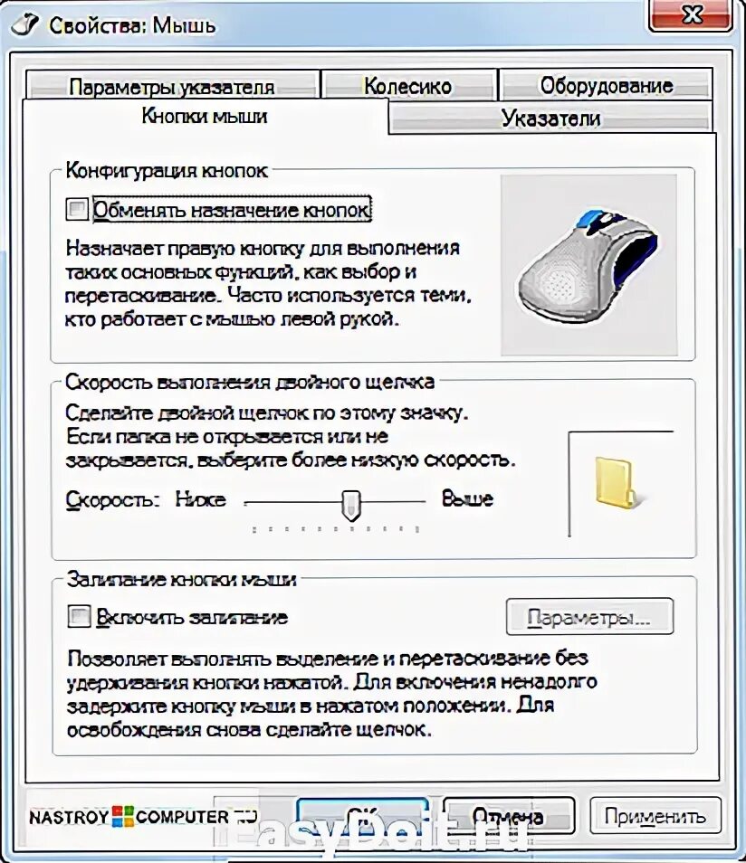 Кнопки мыши программы. Настроить кнопки мыши. Настройка кнопок мыши. Кнопки на мышке поменялись местами. Настройка боковых кнопок мыши.