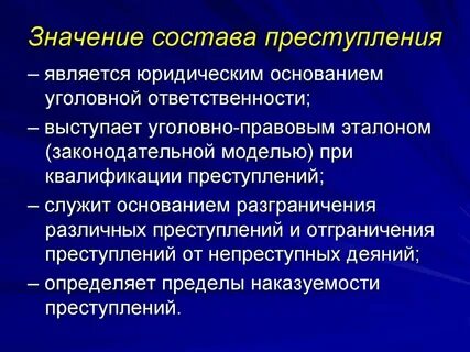 Юридическое значение правонарушений
