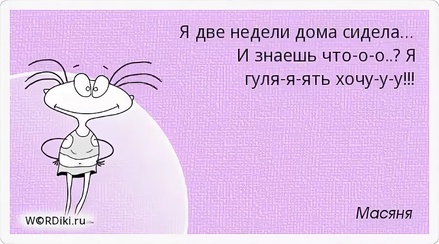 Две недели это все что