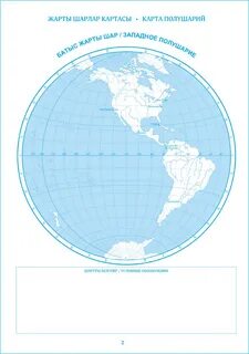 Кескін карталар. Жаратылыстану. 6 сынып / Контурные карты. Естествознание. 6 кла