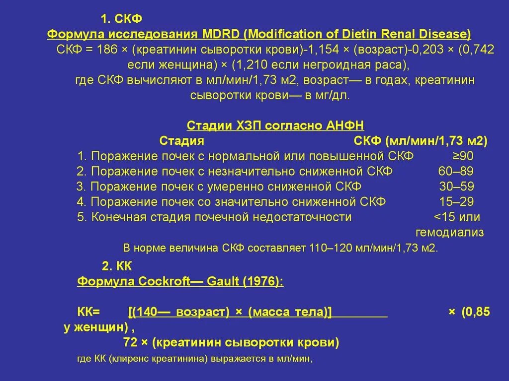 Креатинин в сыворотке норма. Скорость клубочковой фильтрации норма. Скорость клубочковой фильтрации норма у взрослых. Клубочковая фильтрация норма у детей. Скорость клубочковой фильтрации норма у мужчин.