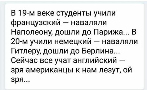 Француз учит русский