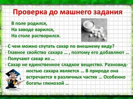 Доклад разнообразие веществ 3 класс окружающий мир