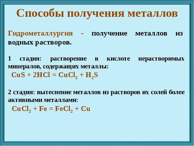 Основные методы получения металлов химия. Основные способы получения металлов таблица. Перечислите методы получения металлов. Таблица способы получения металлов пирометаллургия.