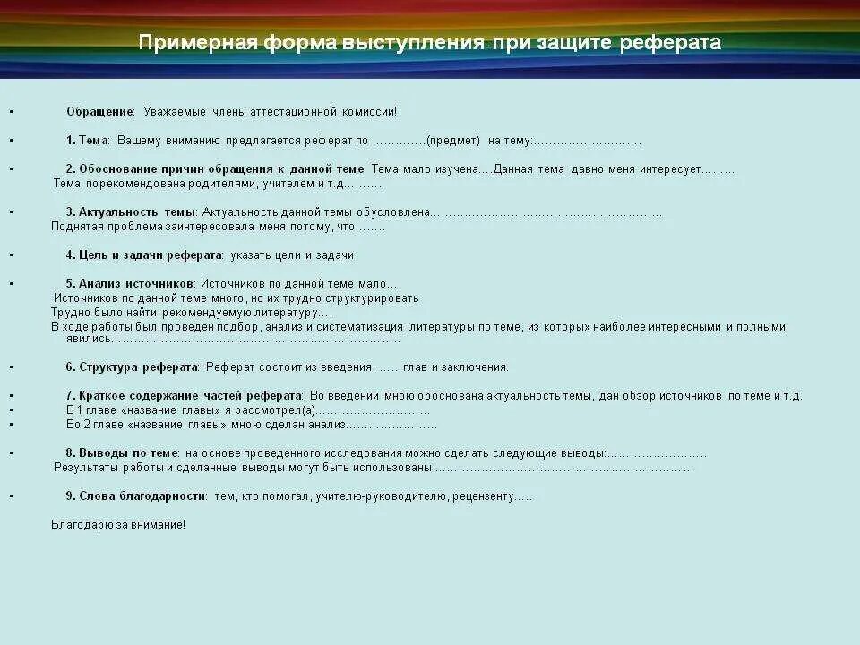 Вопросы к защите курсовой работы. Примеры вопросов на защите диплома. Примерная форма выступления. Примерные вопросы на защите курсовой работы.