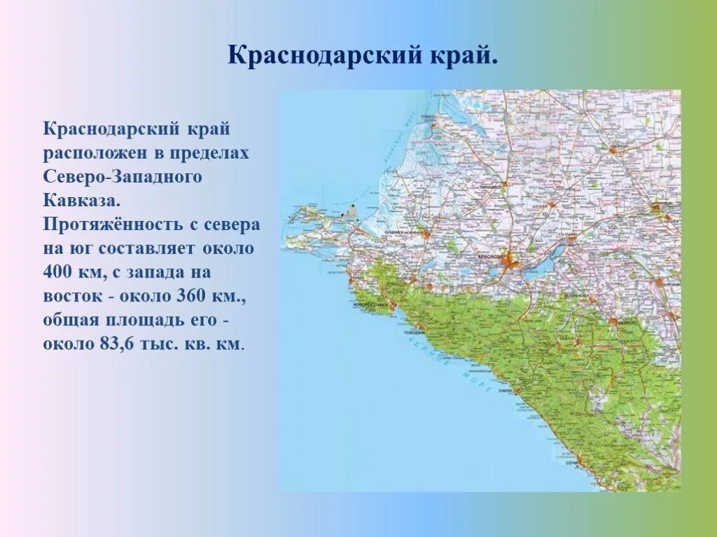 Краснодарский край презентация. Проект Краснодарский край. Краснодарский край о крае проект. Протяженность Краснодарского края. Краснодарский край читать