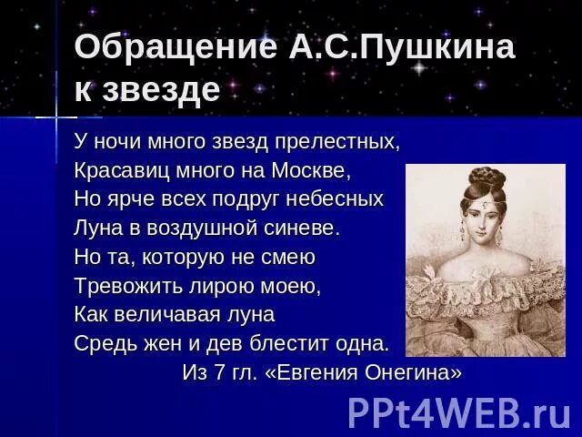 Стихи пушкина ночь. Пушкин звезда. Стих Пушкина про звезду. Звезда стих Пушкин. Ночь Пушкин стих.