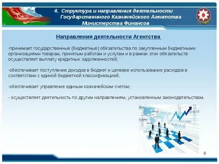 Деятельность агентства