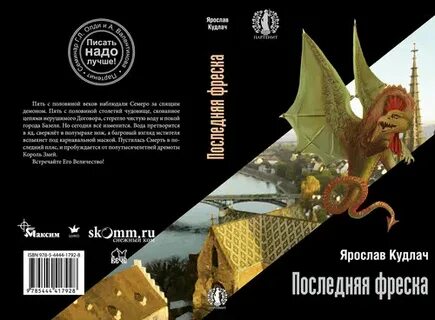 Последняя фреска