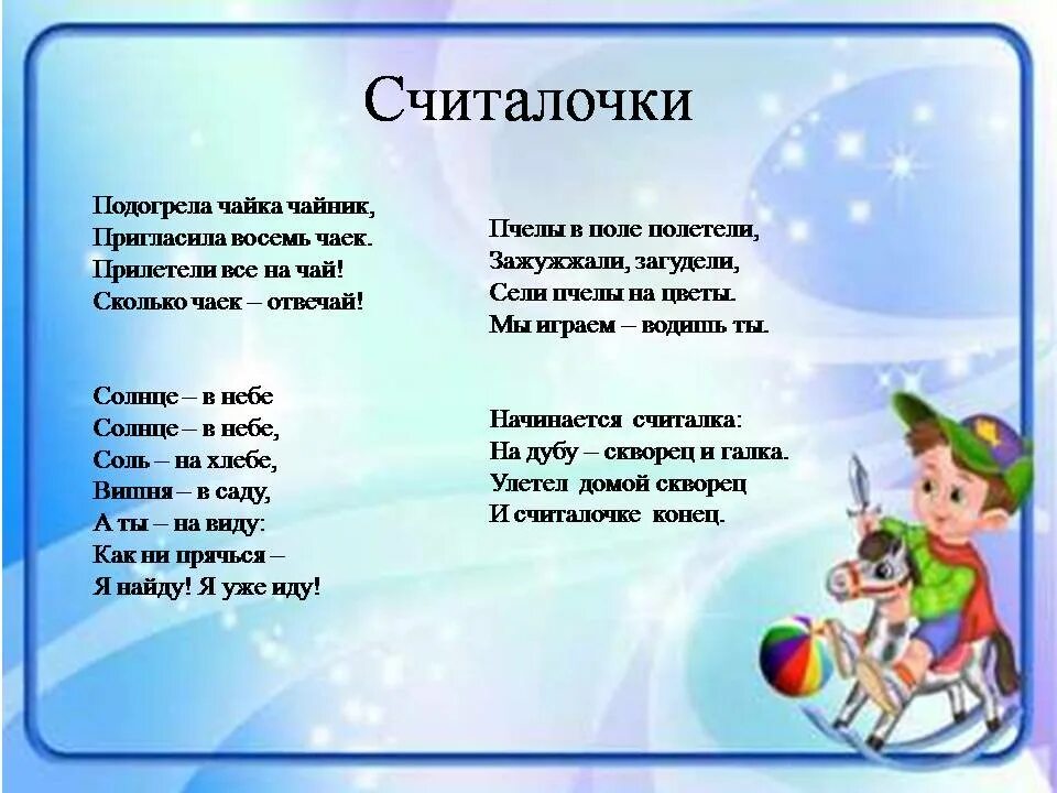 Считалка про лето для дошкольников. Детские считалочки. Считалки короткие. Считалочка для детей. Считалки презентация 1 класс