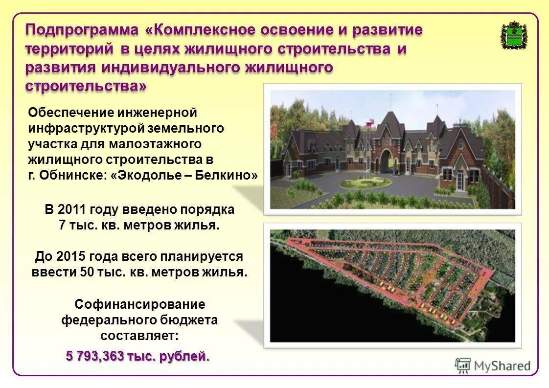 Освоение земельного участка. Предоставление земельного участка для строительства. Земельный участок для презентации. Земли для жилищного строительства.