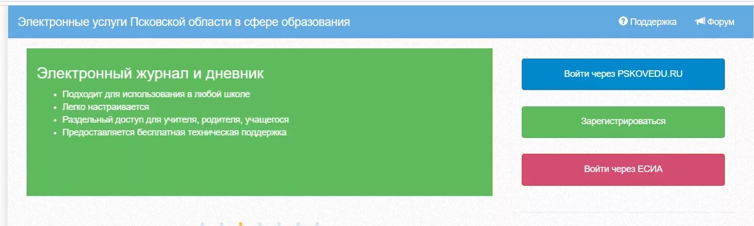 Электронный дневник Псков. Электронный журнал Псковской области. Электронный дневник Псковской. Электронный журнал. Школа 20 электронный сайт