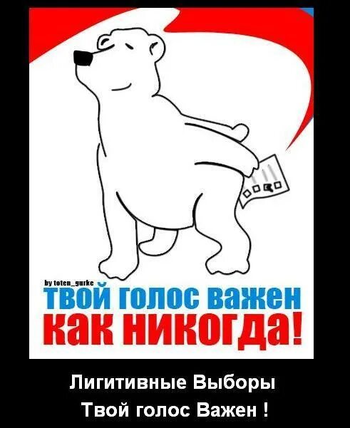 Идем голосовать картинка. Важен каждый голос. Голосуй прикол. Плакат твой голос важен. Выборы ваш голос важен.